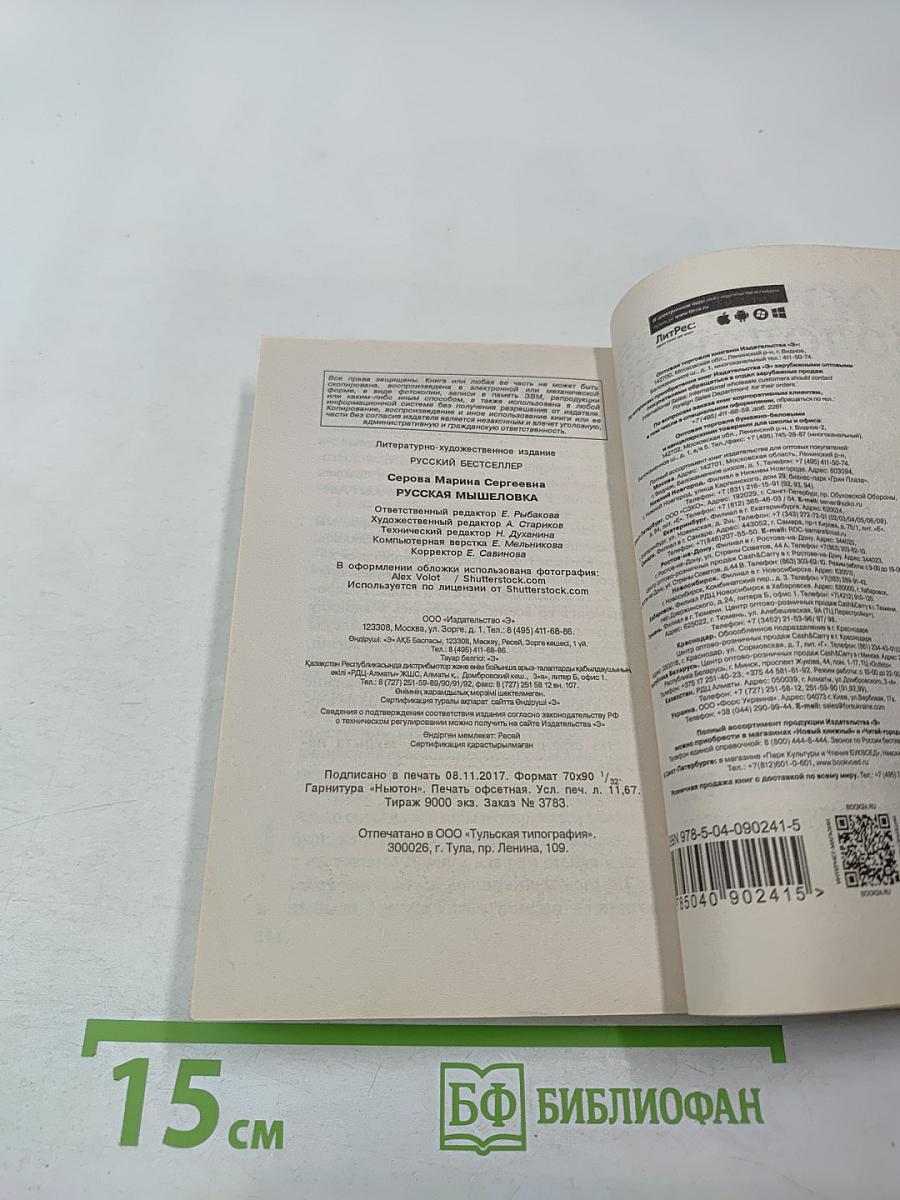 Русская мышеловка