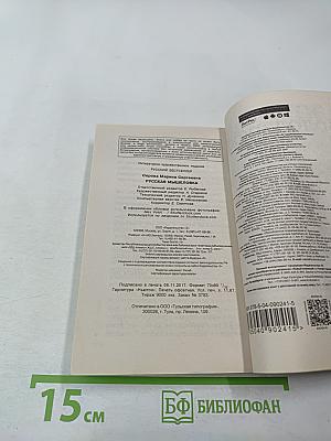 Русская мышеловка