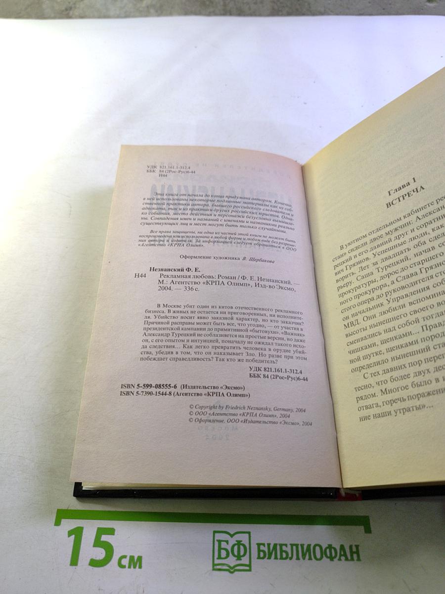 Рекламная любовь