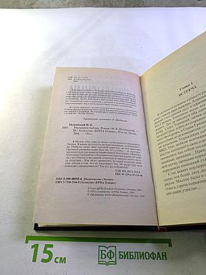 Рекламная любовь