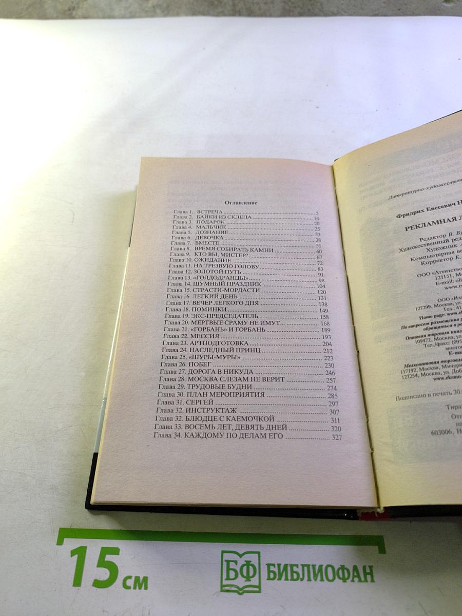 Рекламная любовь