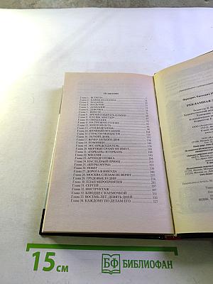 Рекламная любовь