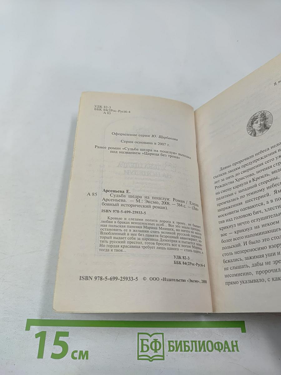 Судьба щедра на поцелуи