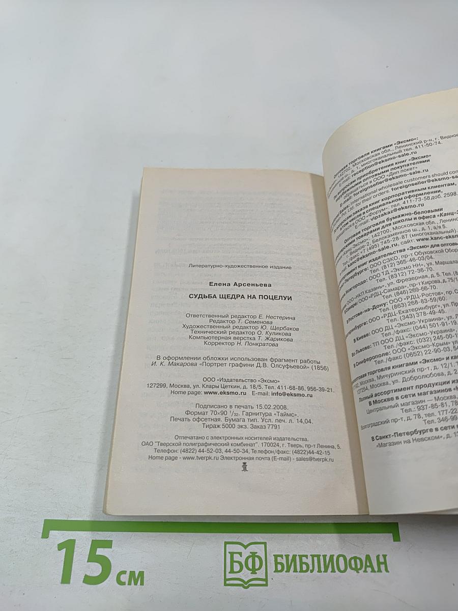 Судьба щедра на поцелуи