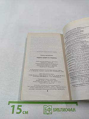 Судьба щедра на поцелуи