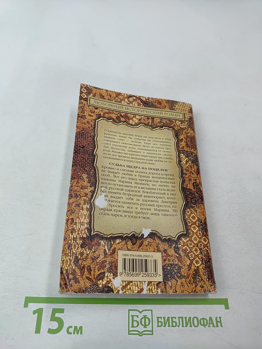 Судьба щедра на поцелуи