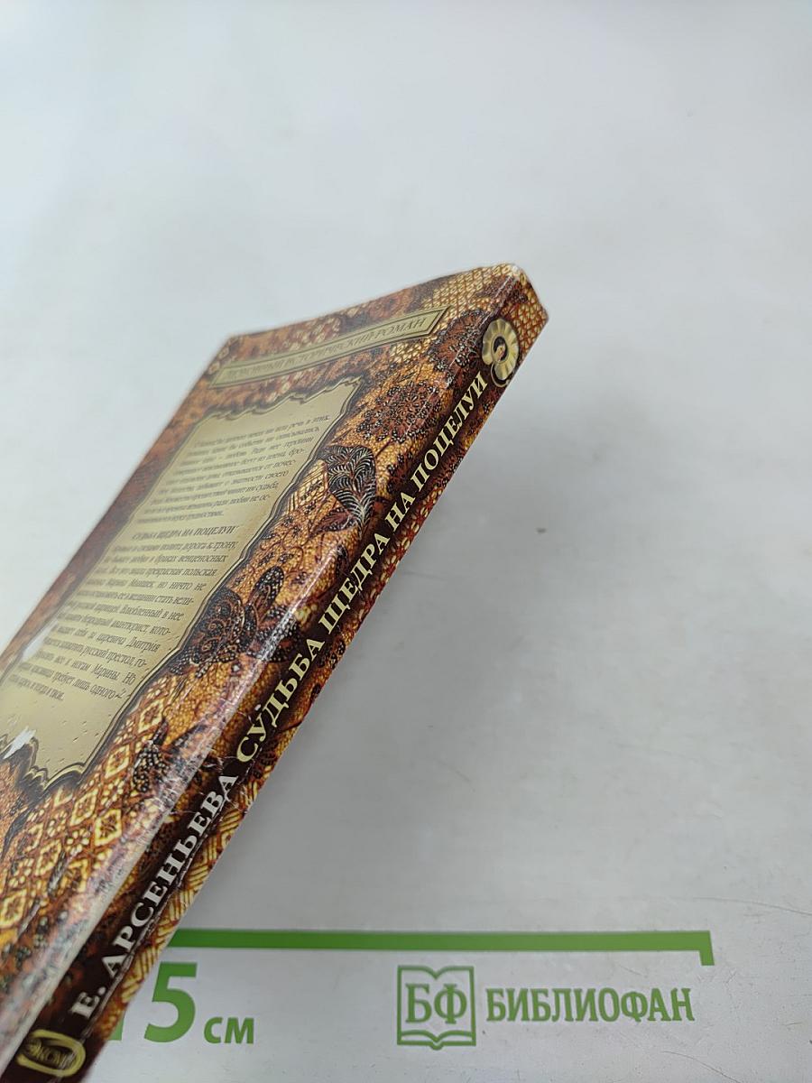 Судьба щедра на поцелуи