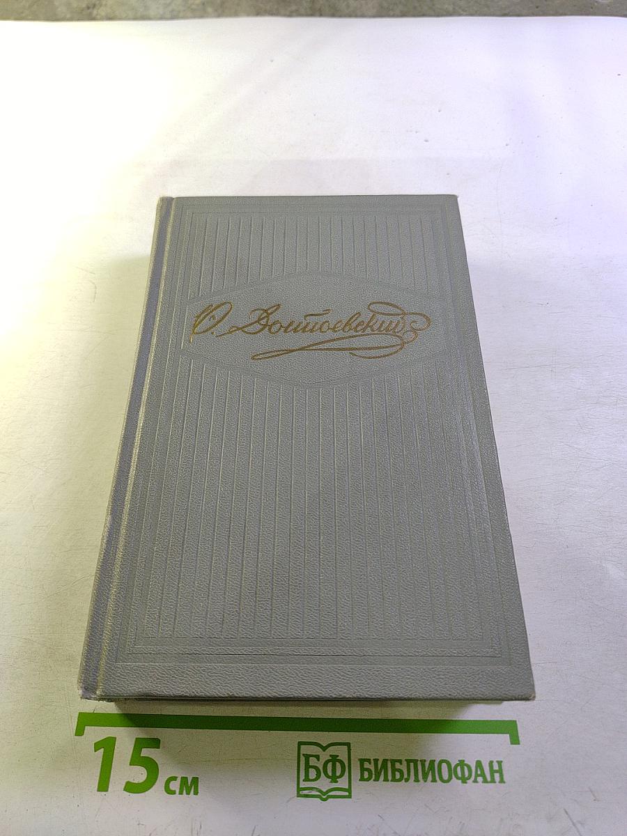 Собрание сочинений. Том первый. Произведения 1846-1853