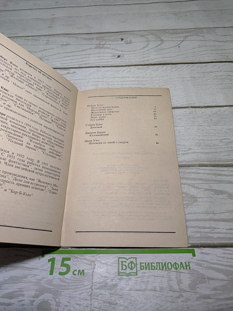 Домовой. Американский триллер