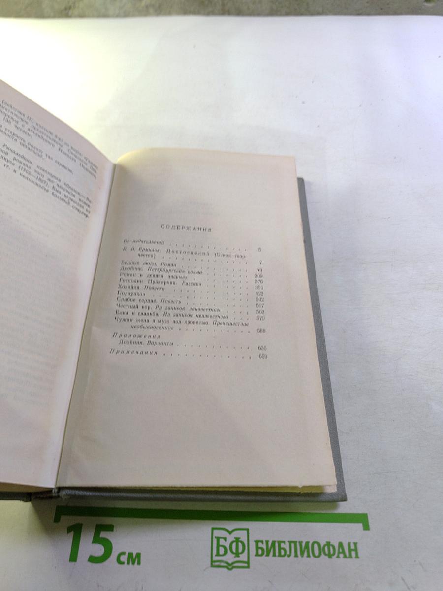 Собрание сочинений. Том первый. Произведения 1846-1853