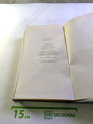 Собрание сочинений. Том первый. Произведения 1846-1853