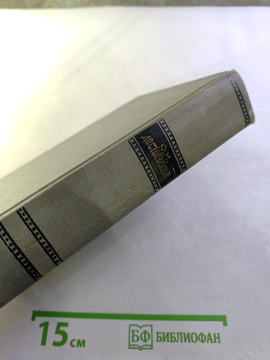 Собрание сочинений. Том первый. Произведения 1846-1853