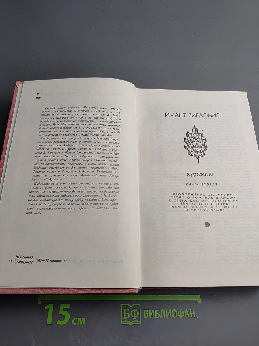 Не считай шаги, путник! Выпуск второй