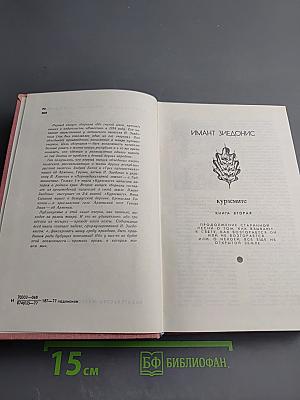 Не считай шаги, путник! Выпуск второй