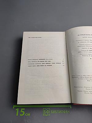 Не считай шаги, путник! Выпуск второй