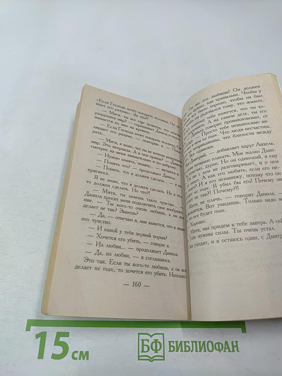 Дневник сумасшедшего