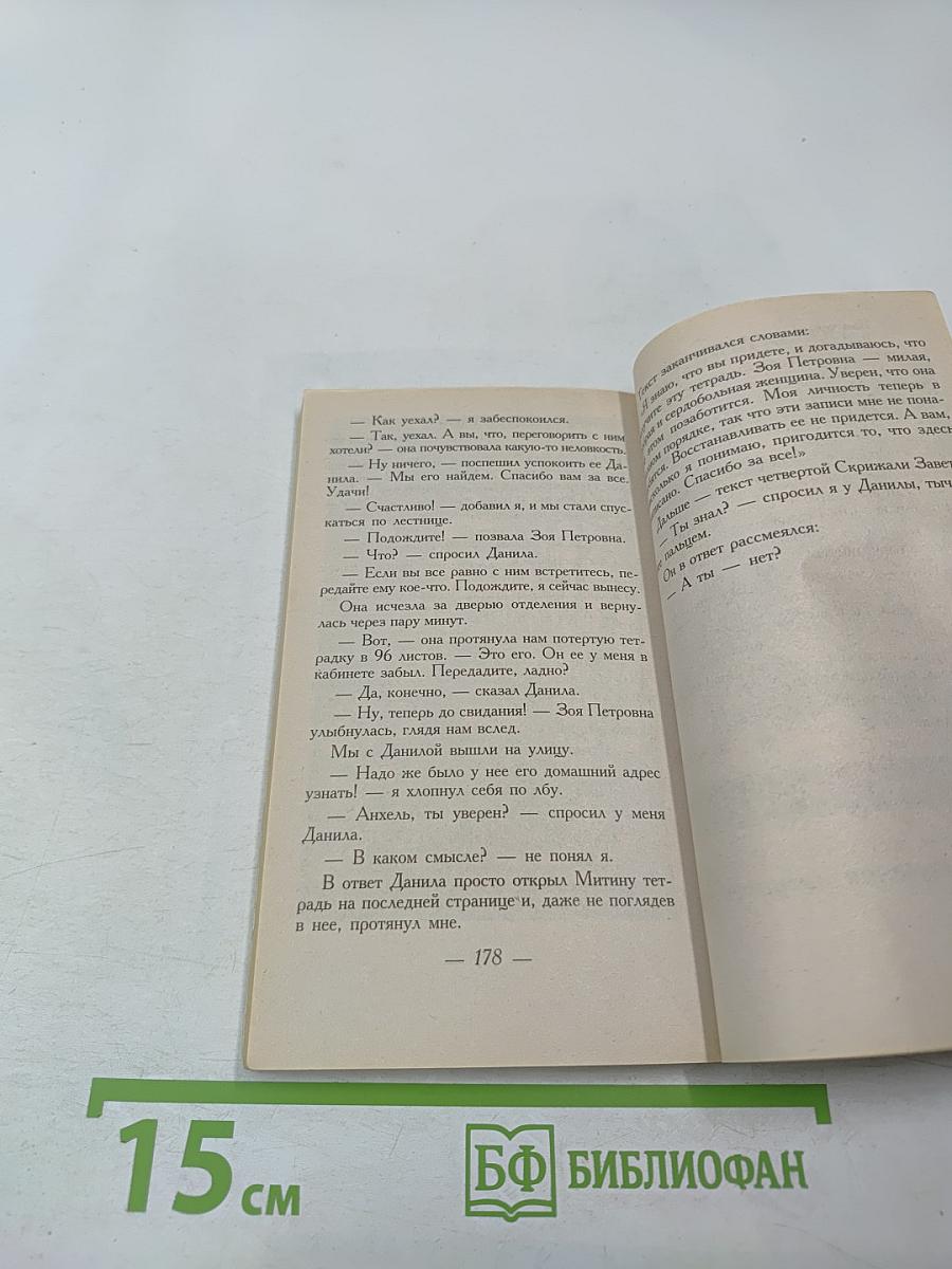 Дневник сумасшедшего