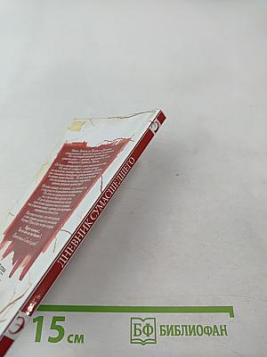 Дневник сумасшедшего