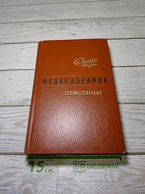 Пряслины