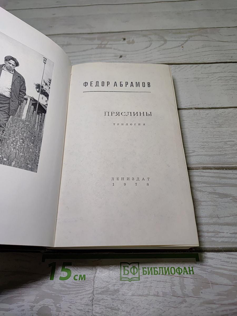 Пряслины