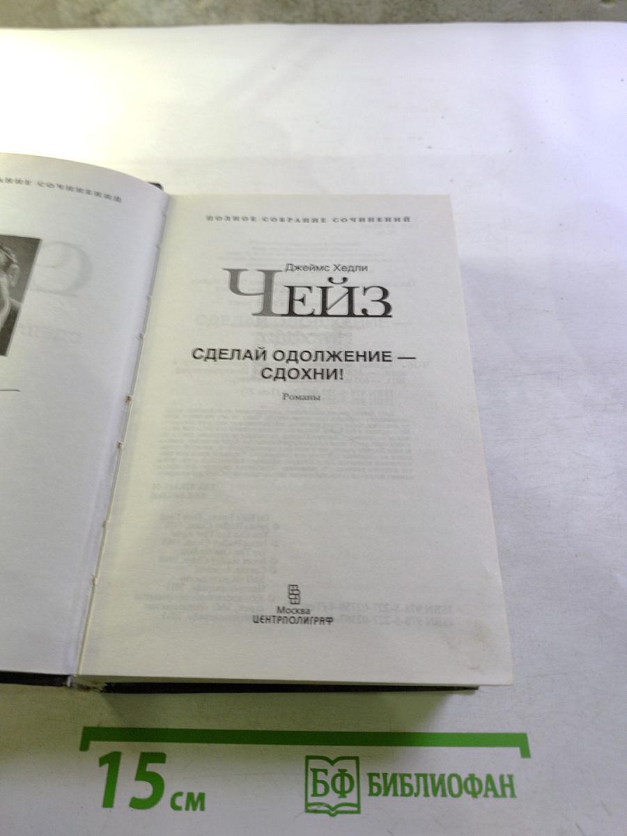 Сделай одолжение — сдохни!