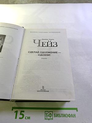 Сделай одолжение — сдохни!