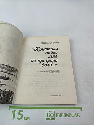 Кристалл небес мне не преграда доле...
