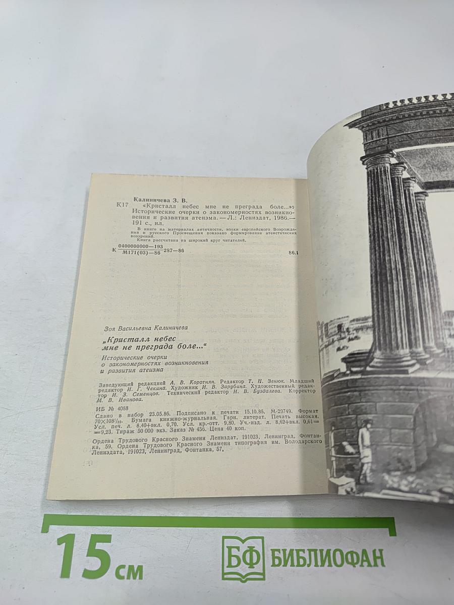 Кристалл небес мне не преграда доле...