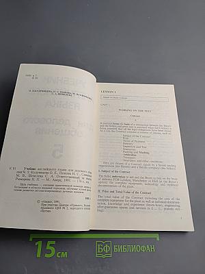 Учебник английского языка для делового общения. Часть 5 (English for Businessmen 5)