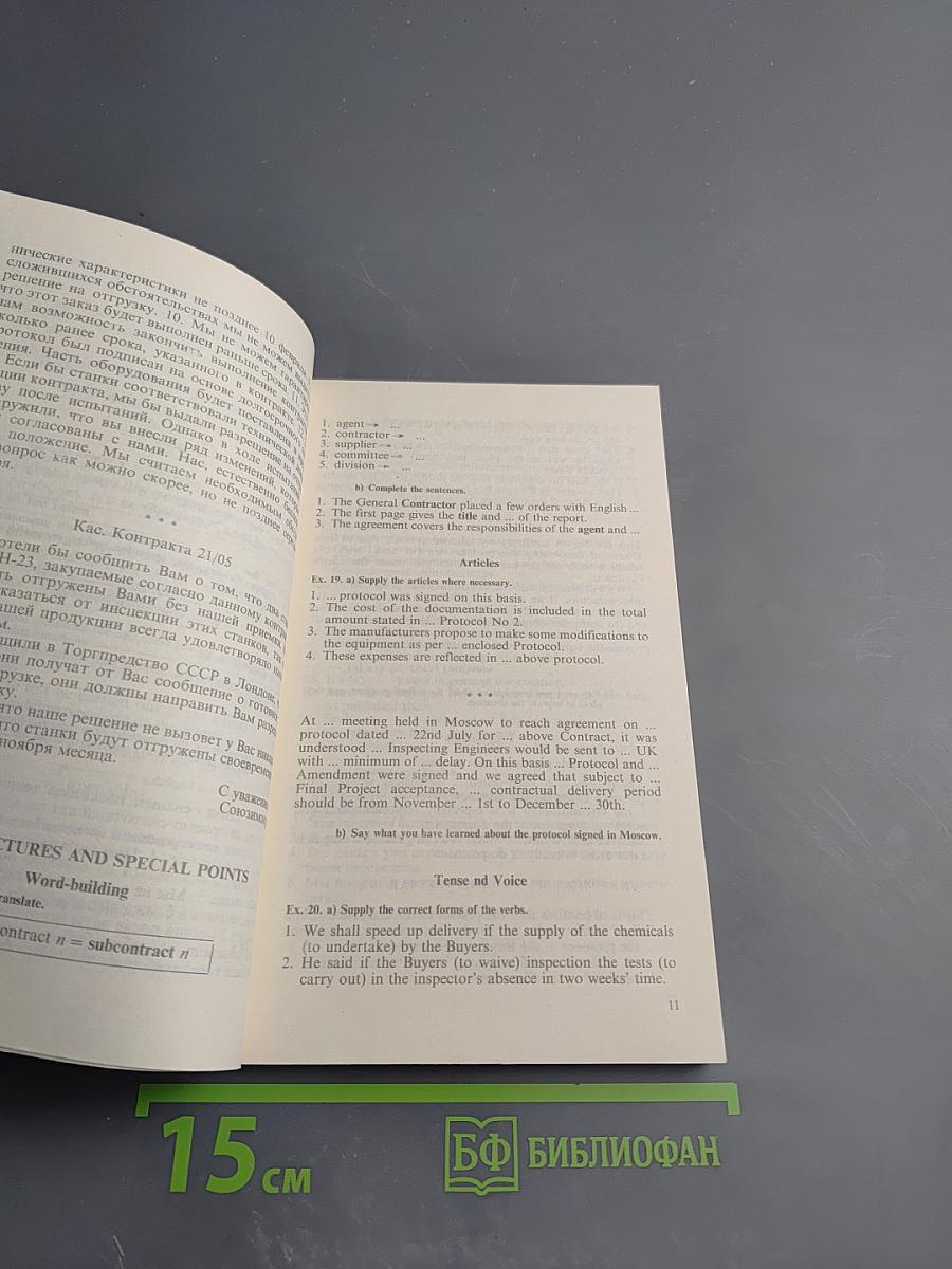 Учебник английского языка для делового общения. Часть 5 (English for Businessmen 5)