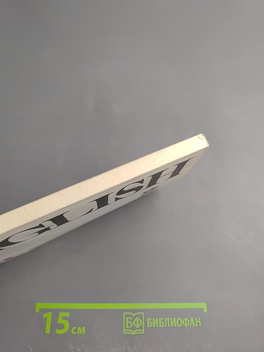 Учебник английского языка для делового общения. Часть 5 (English for Businessmen 5)