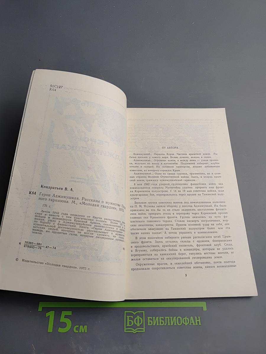 Герои Аджимушкая