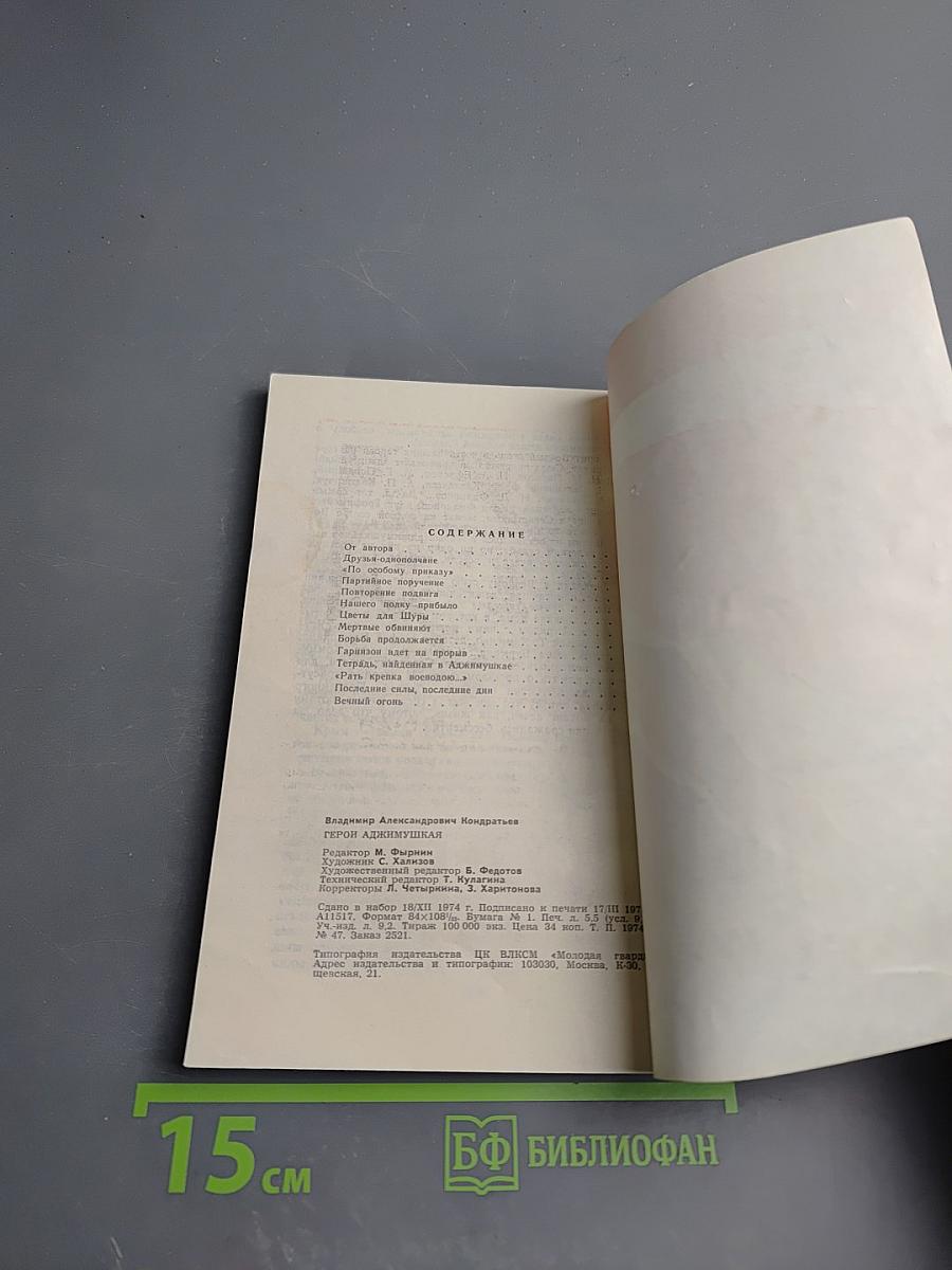 Герои Аджимушкая