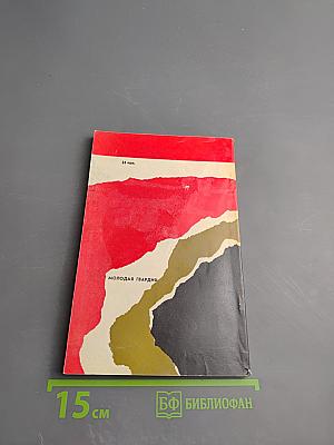 Герои Аджимушкая