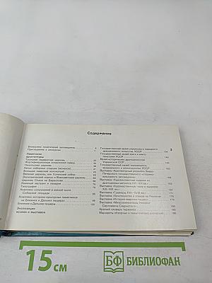 Киево-Печерский государственный историко-культурный заповедник. Фотопутеводитель