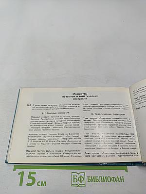 Киево-Печерский государственный историко-культурный заповедник. Фотопутеводитель