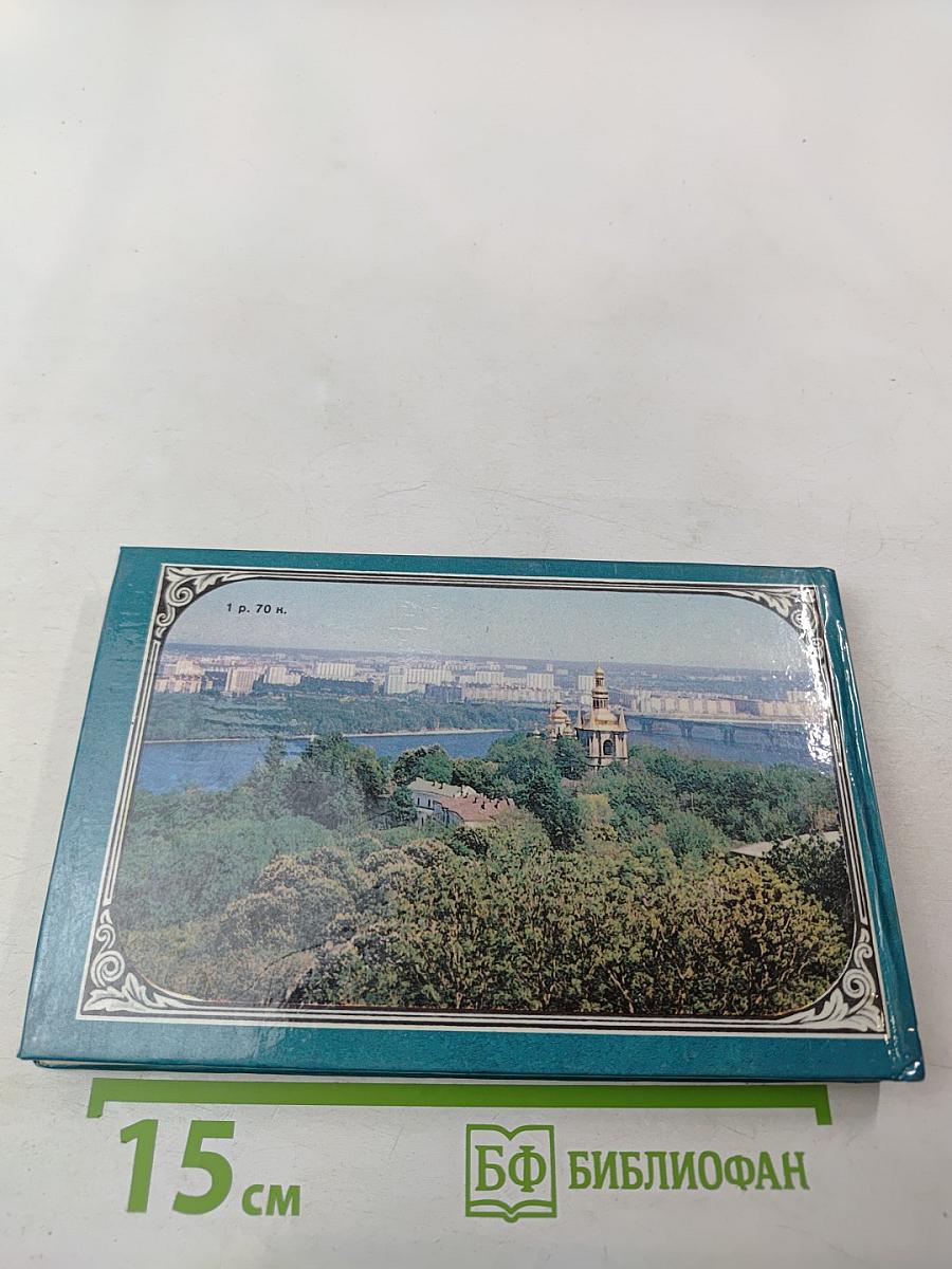 Киево-Печерский государственный историко-культурный заповедник. Фотопутеводитель