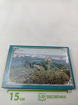 Киево-Печерский государственный историко-культурный заповедник. Фотопутеводитель