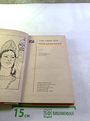 Чандрагупта