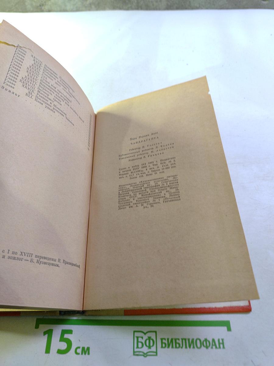 Чандрагупта