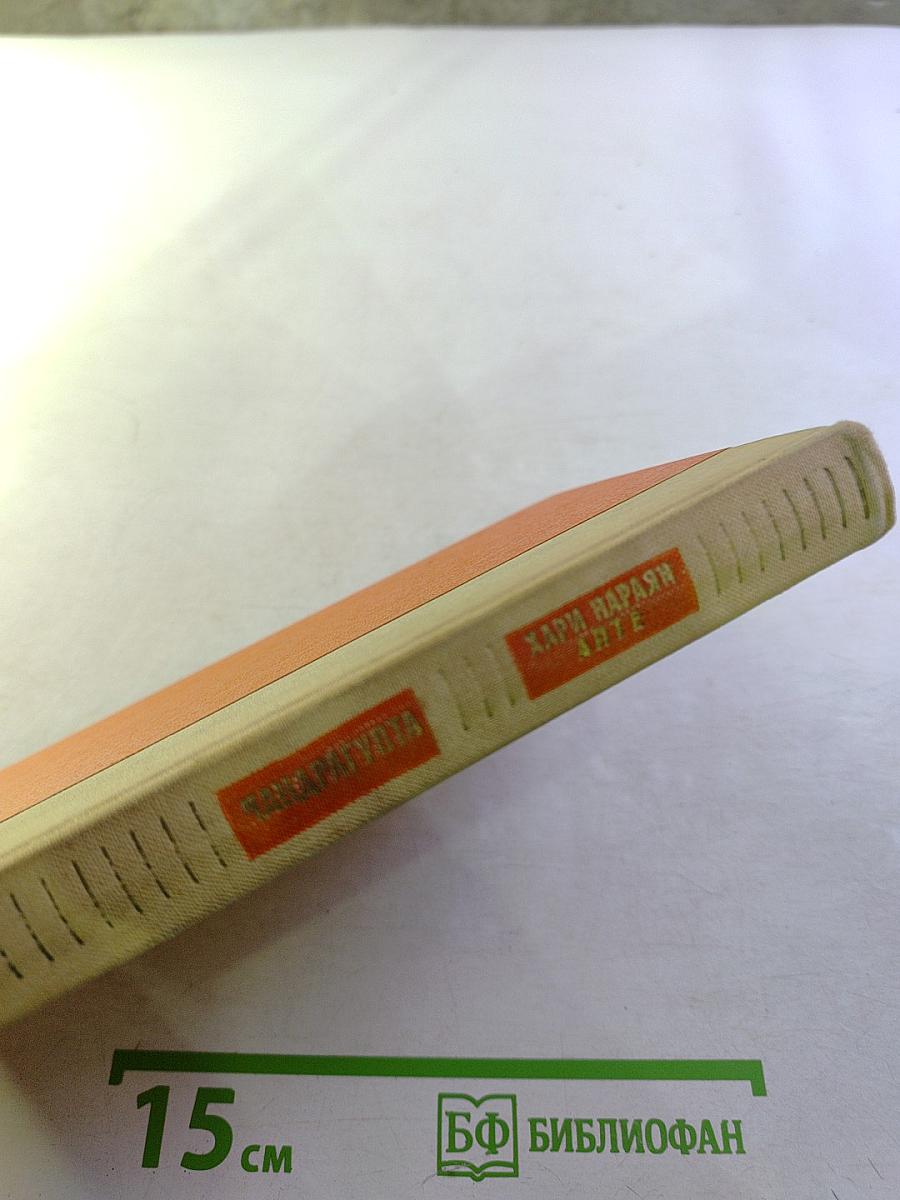 Чандрагупта