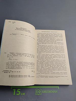 Теория и практика шахматной игры