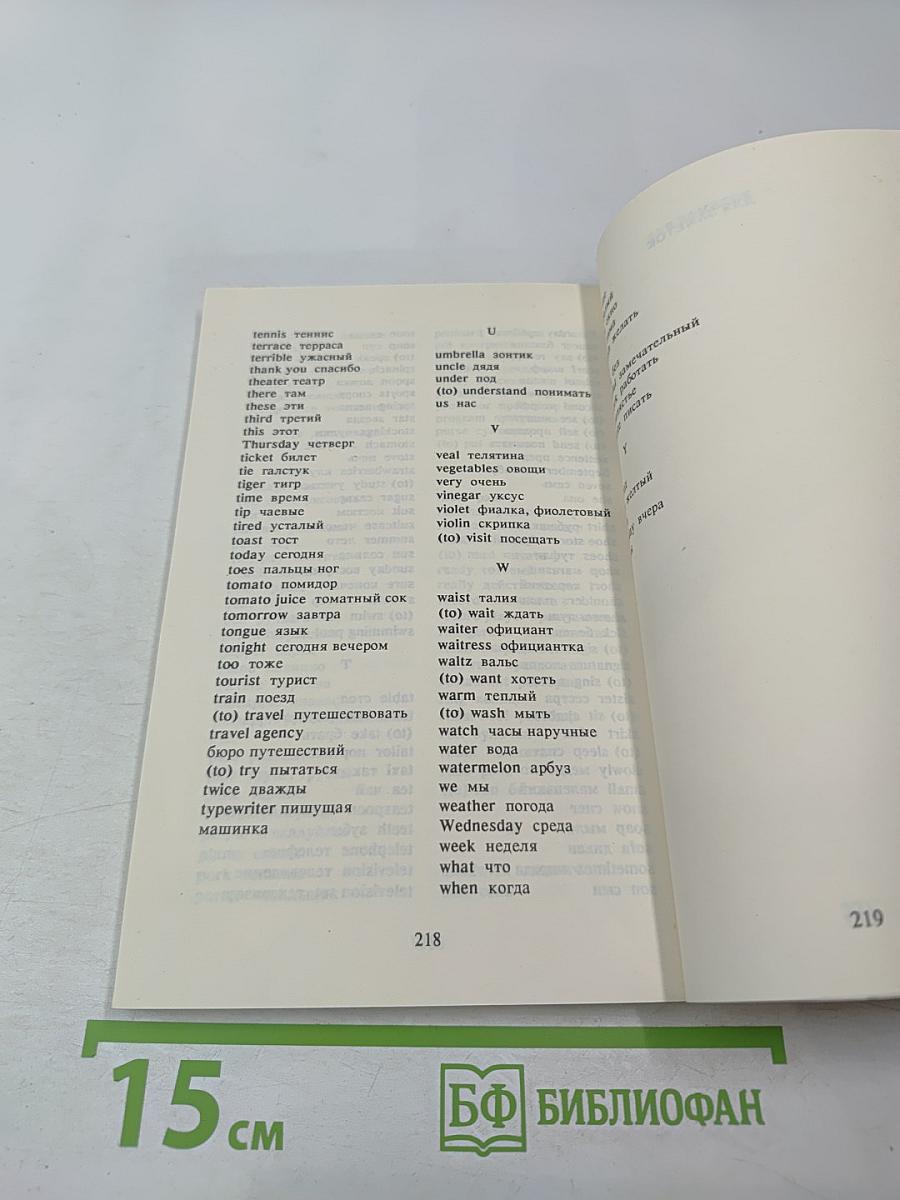 English через рисунки для начинающих