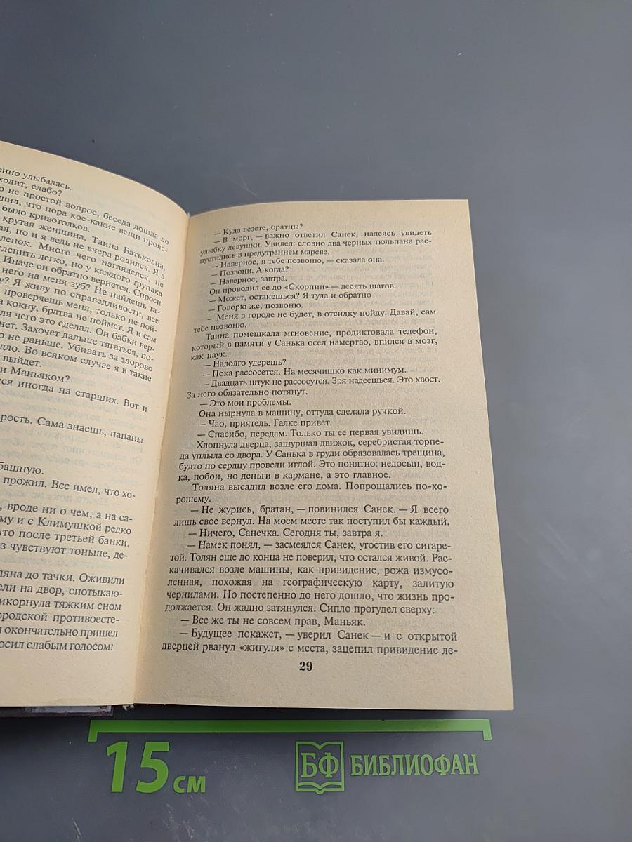 Реквием по братве