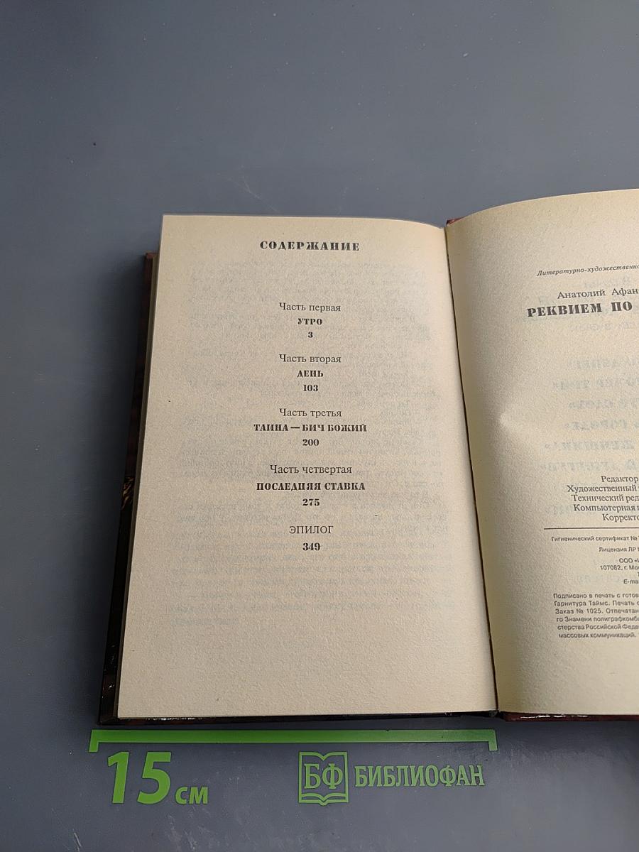 Реквием по братве