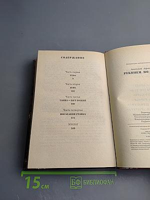 Реквием по братве