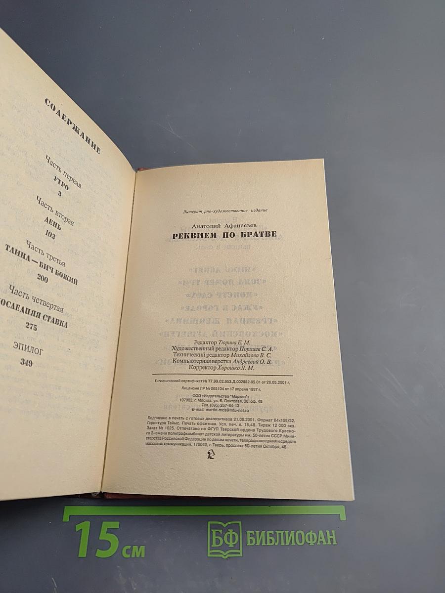 Реквием по братве