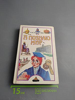 Государство