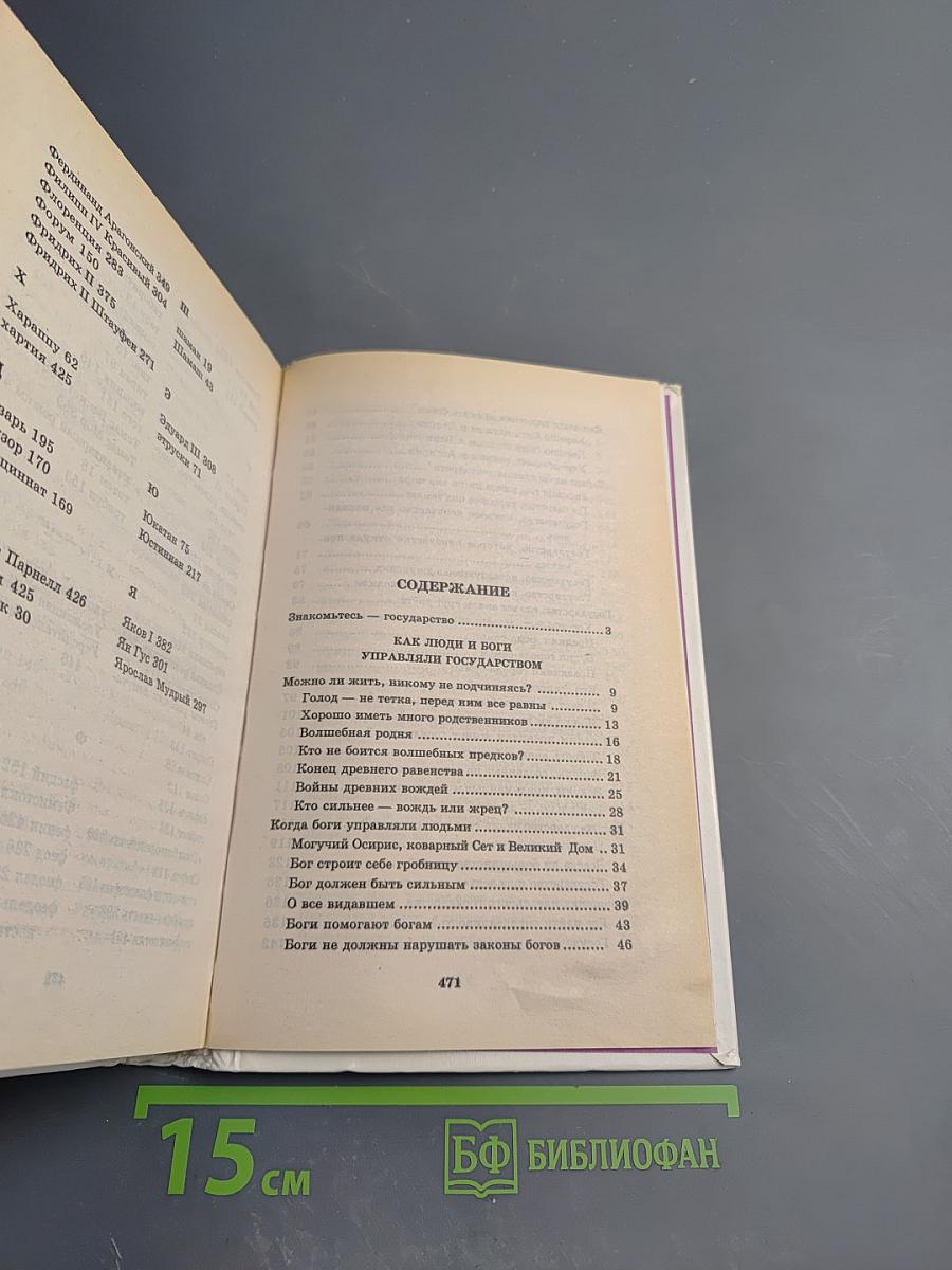 Государство