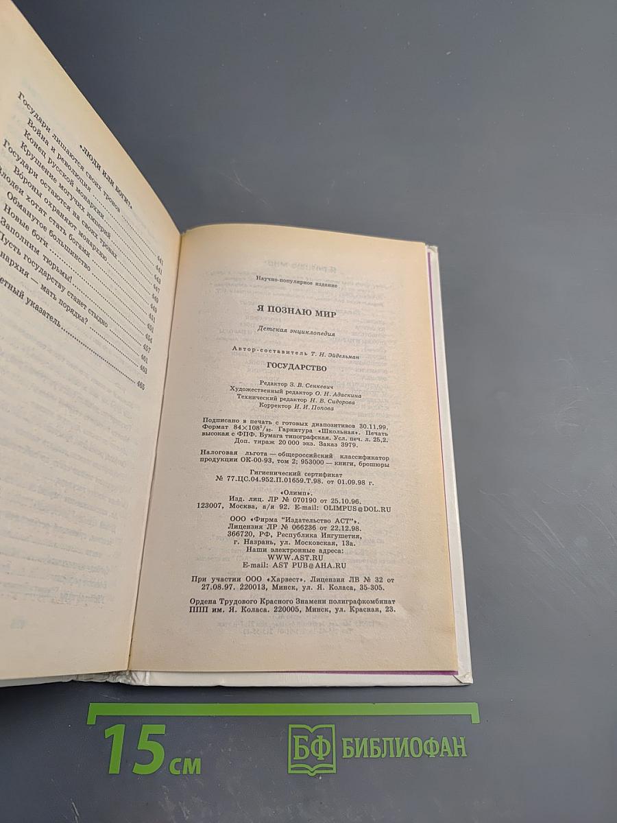 Государство